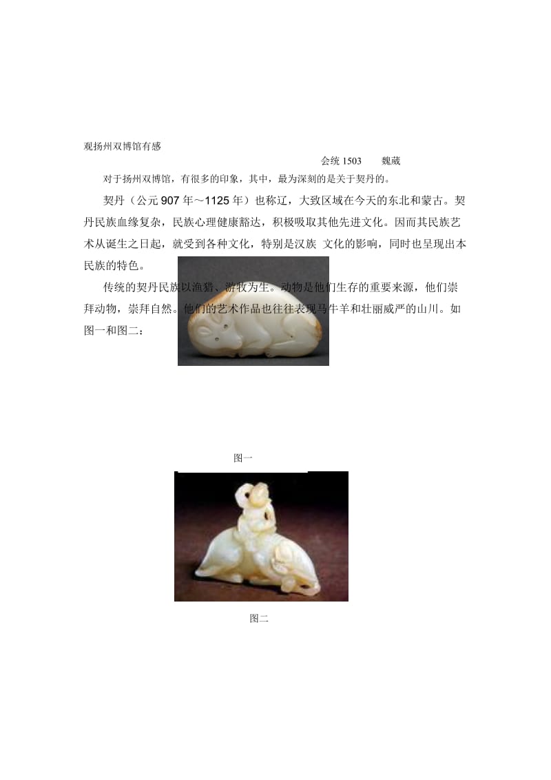 观扬州双博馆有感名师制作优质教学资料.doc_第1页