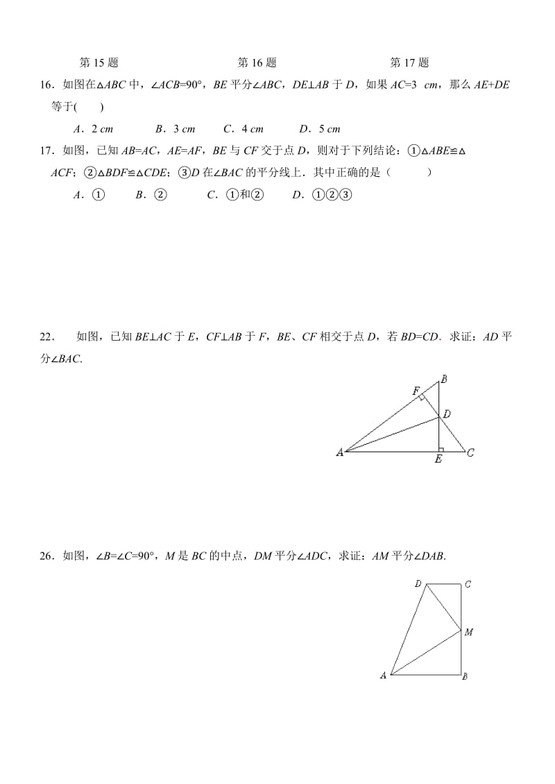 角平分线的性质练习题名师制作优质教学资料.doc_第3页