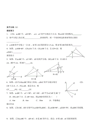 角平分线的性质练习题名师制作优质教学资料.doc