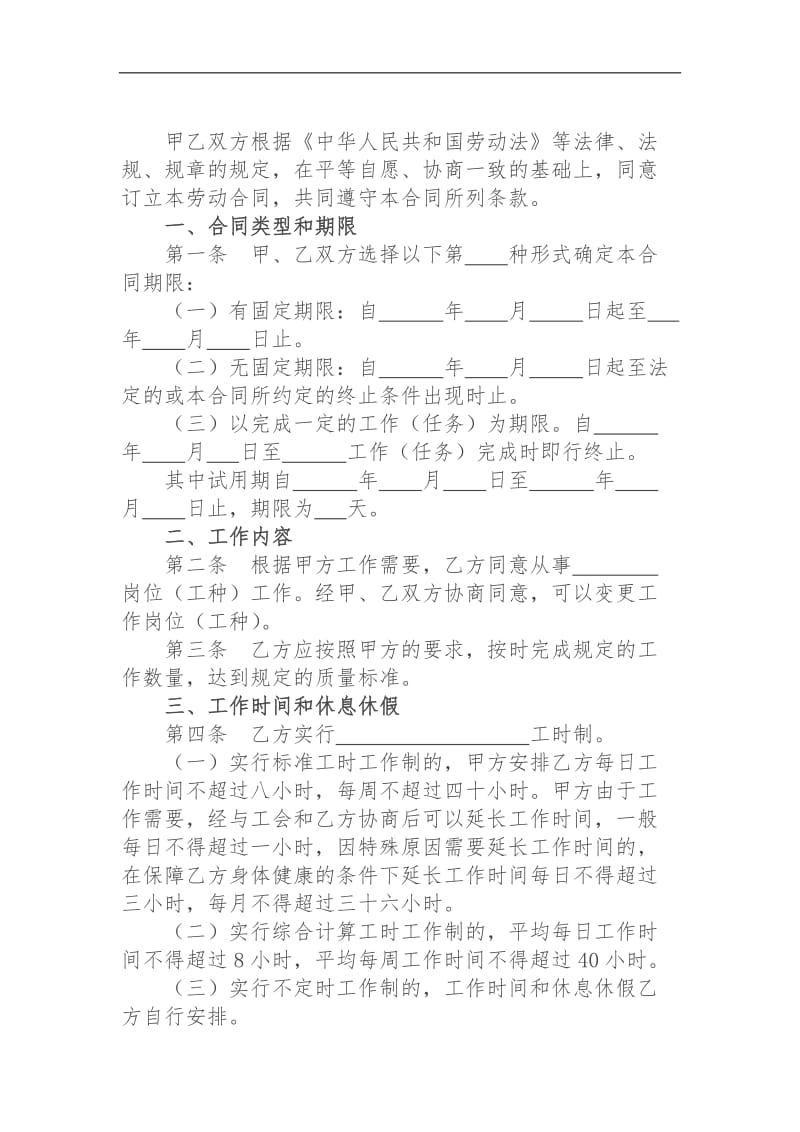 湖南省矿山&amp井下行业劳动合同范本.doc_第2页