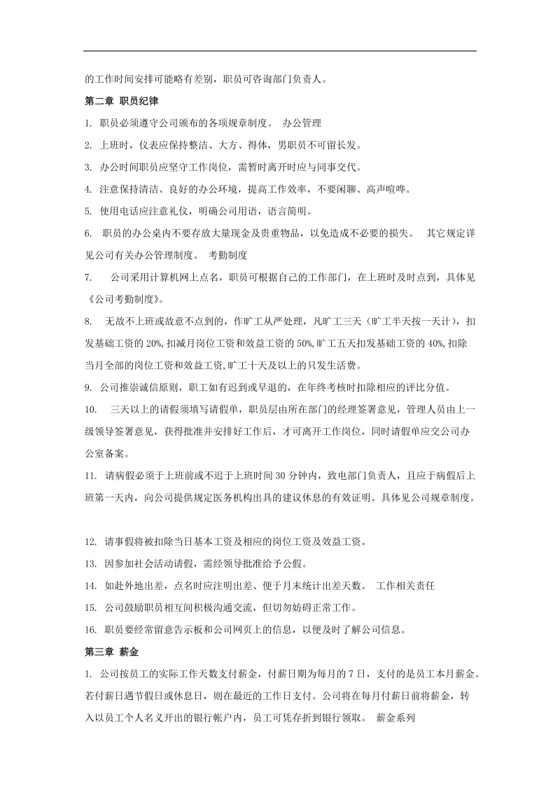浙江金纬房地产员工手册DOC 15页.doc_第3页