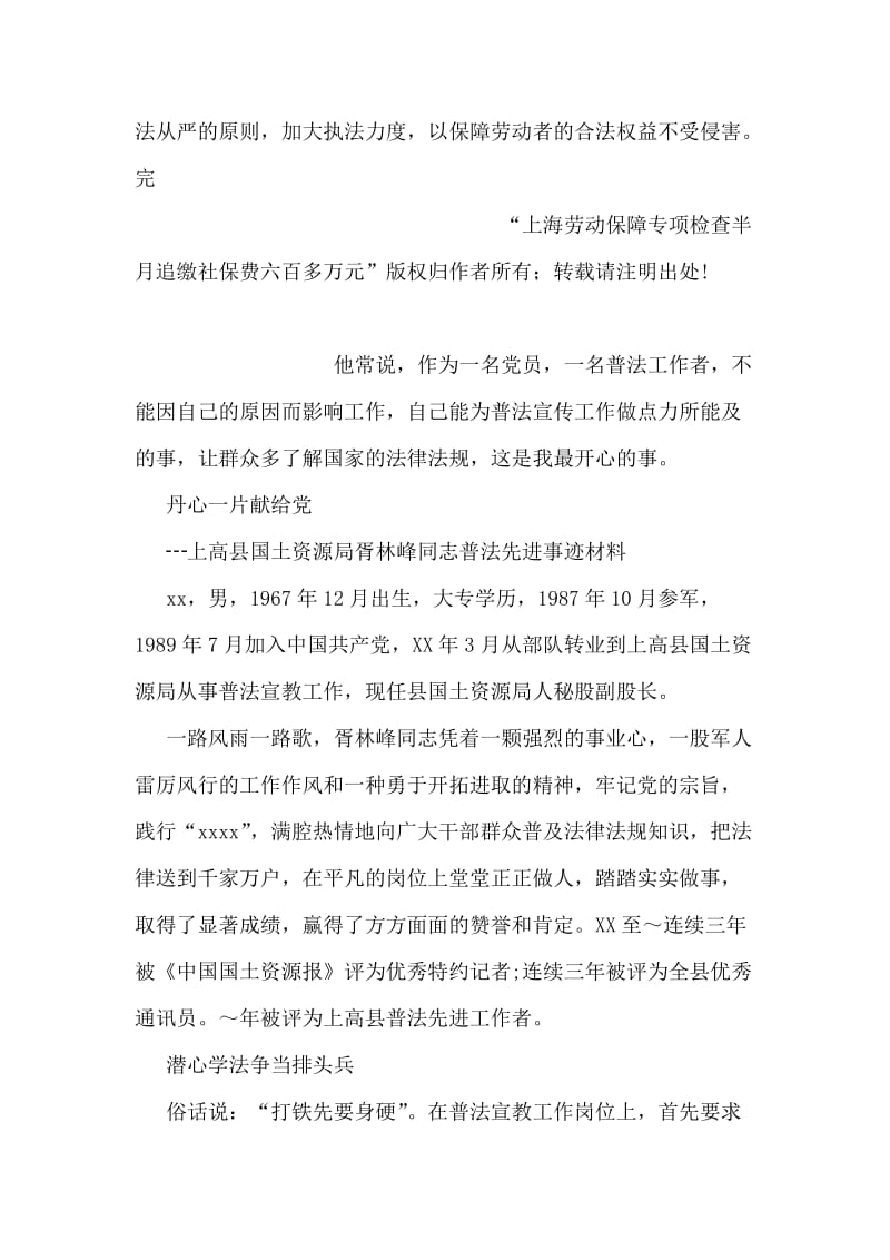 上海劳动保障专项检查半月追缴社保费六百多万元.doc_第2页