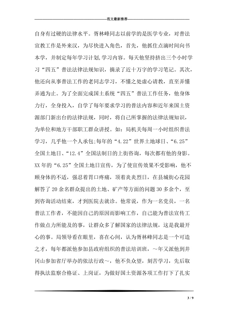 上海劳动保障专项检查半月追缴社保费六百多万元.doc_第3页