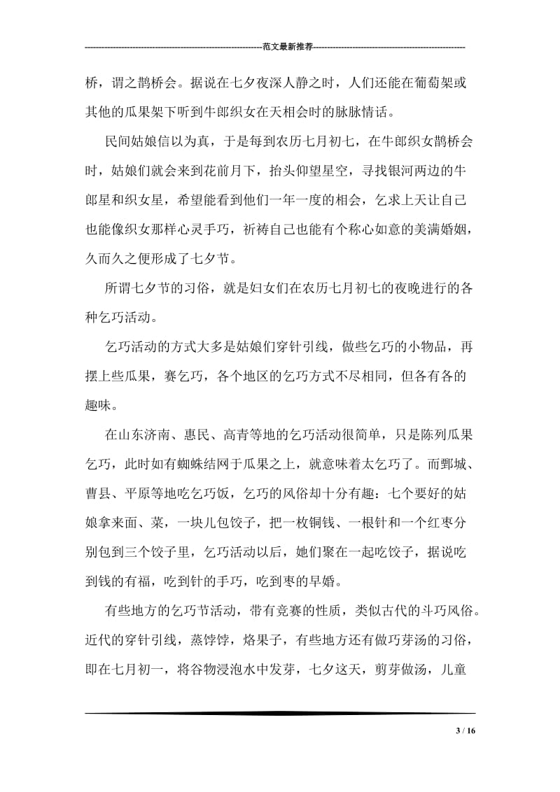 七夕节的习俗和由来.doc_第3页