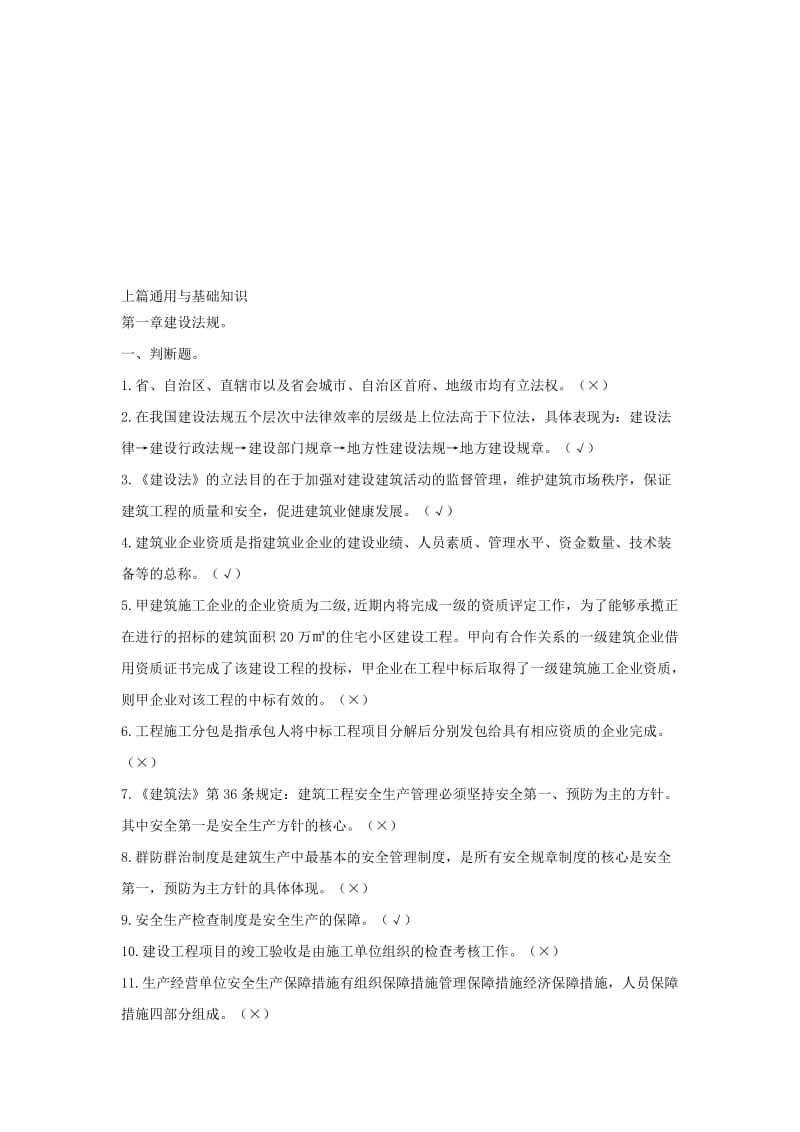 资料员习题集名师制作优质教学资料.doc_第1页