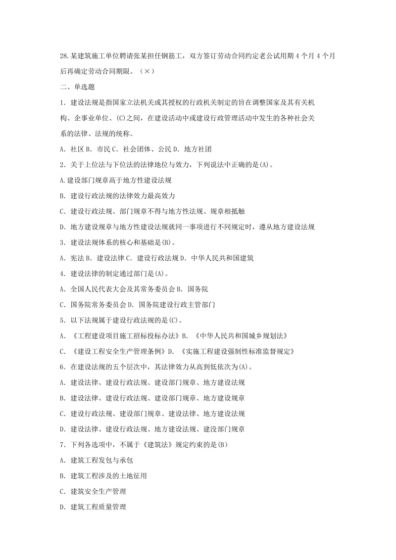 资料员习题集名师制作优质教学资料.doc_第3页