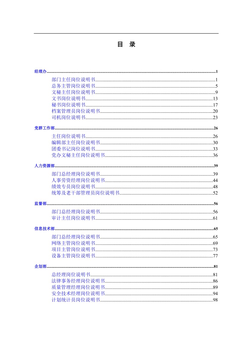 某物流有限公司全套岗位说明书.doc_第2页