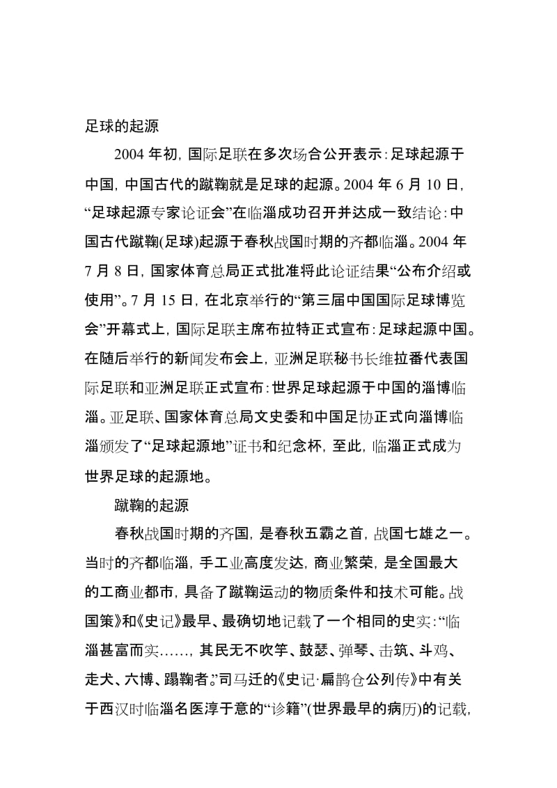 足球的起源介绍名师制作优质教学资料.doc_第1页