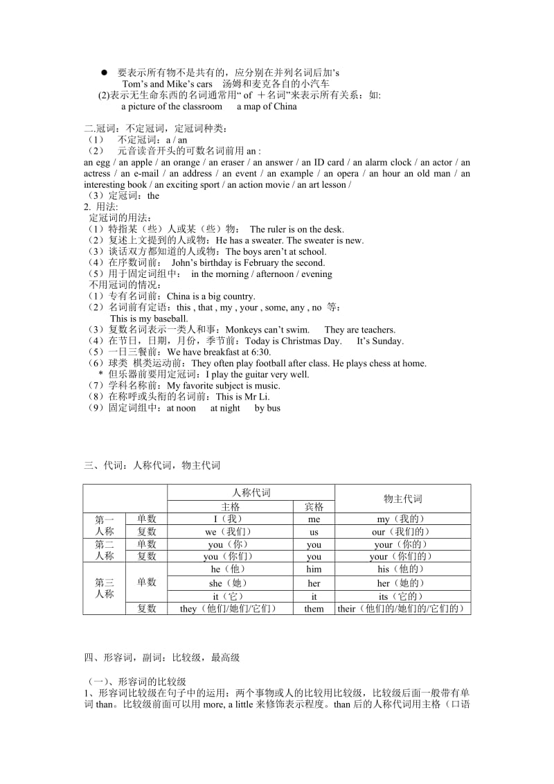 小升初英语复习重点资料.doc_第2页