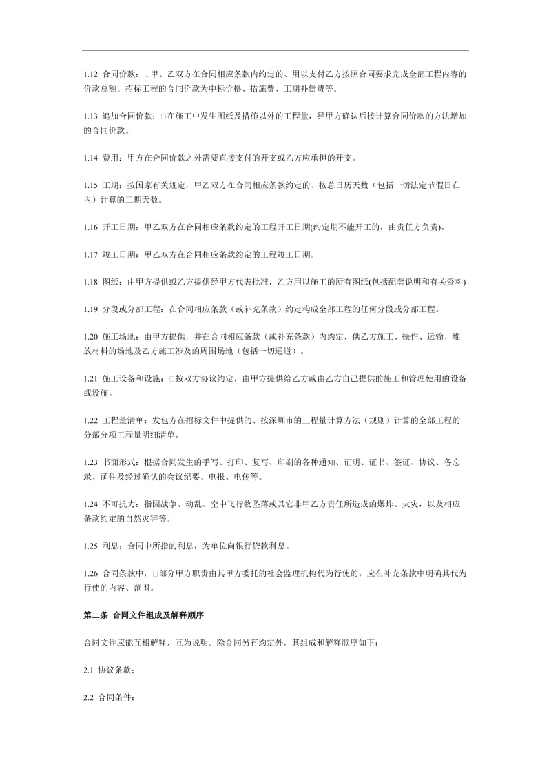 深圳市建筑装饰工程施工合同.doc_第2页
