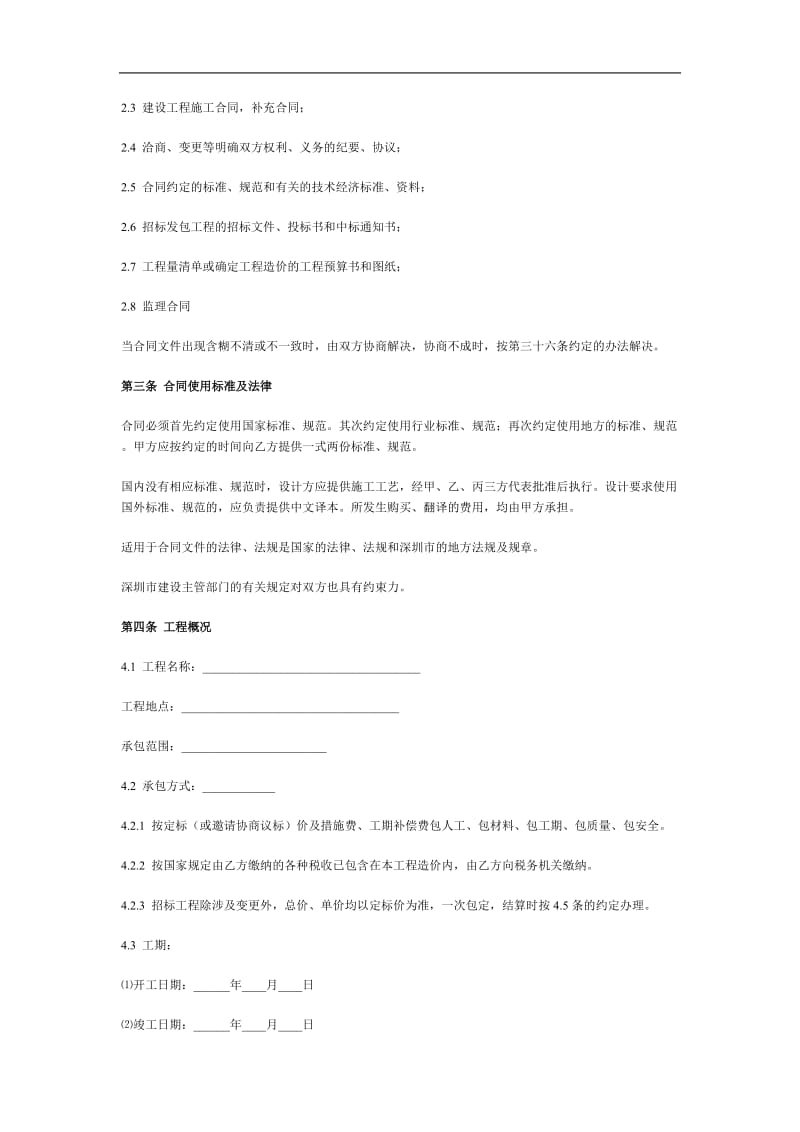 深圳市建筑装饰工程施工合同.doc_第3页