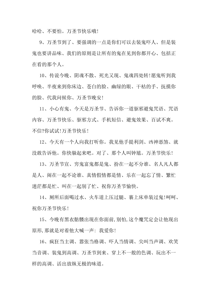 万圣节祝福语集锦.doc_第2页