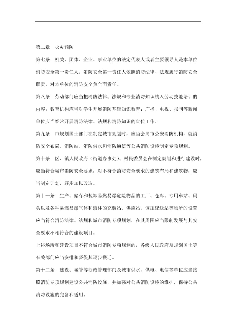 深圳经济特区消防条例.doc_第2页