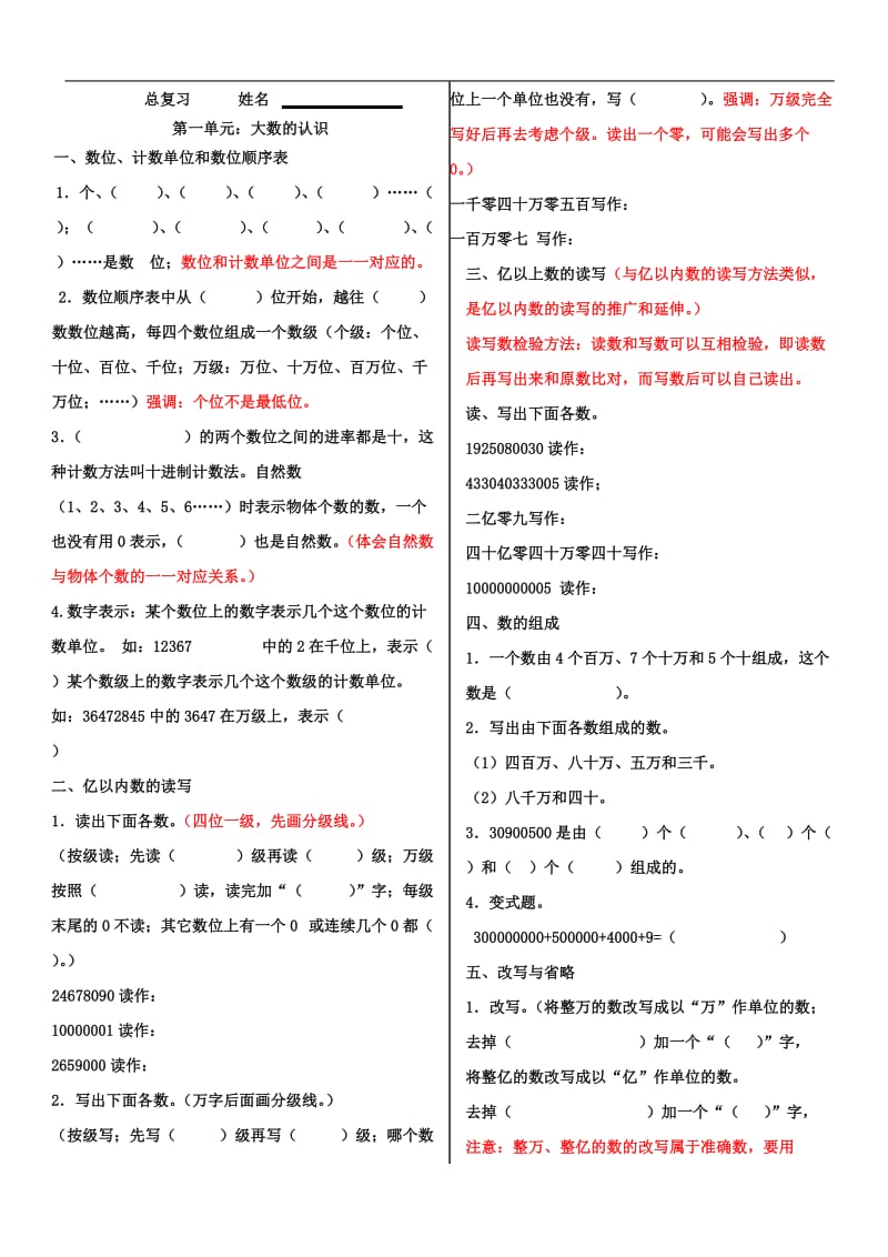 四年级数学总复习.doc_第1页