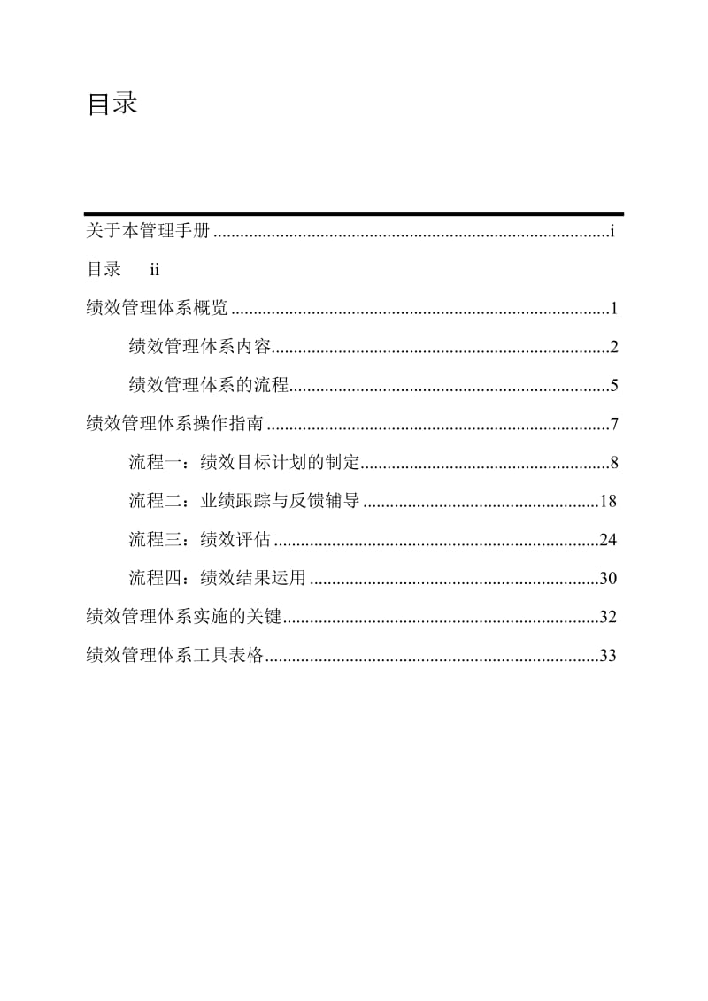 某公司中国有限公司绩效管理手册.doc_第3页