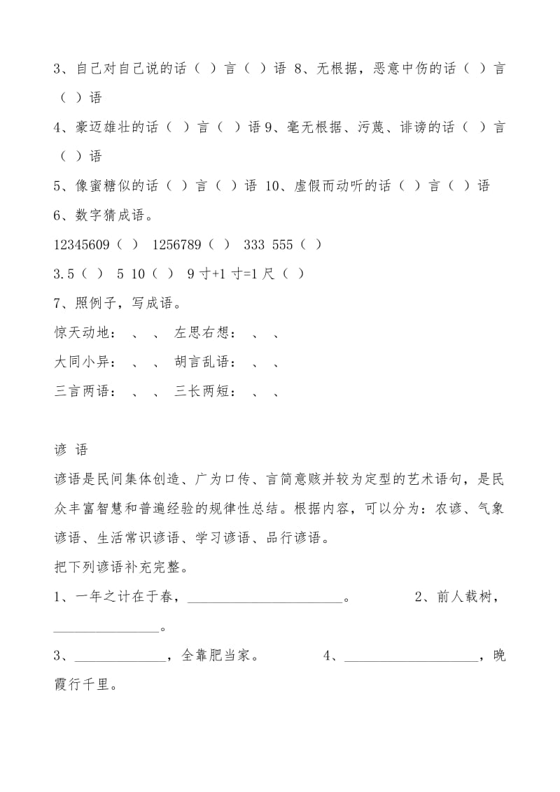 小学语文毕业总复习.doc_第2页