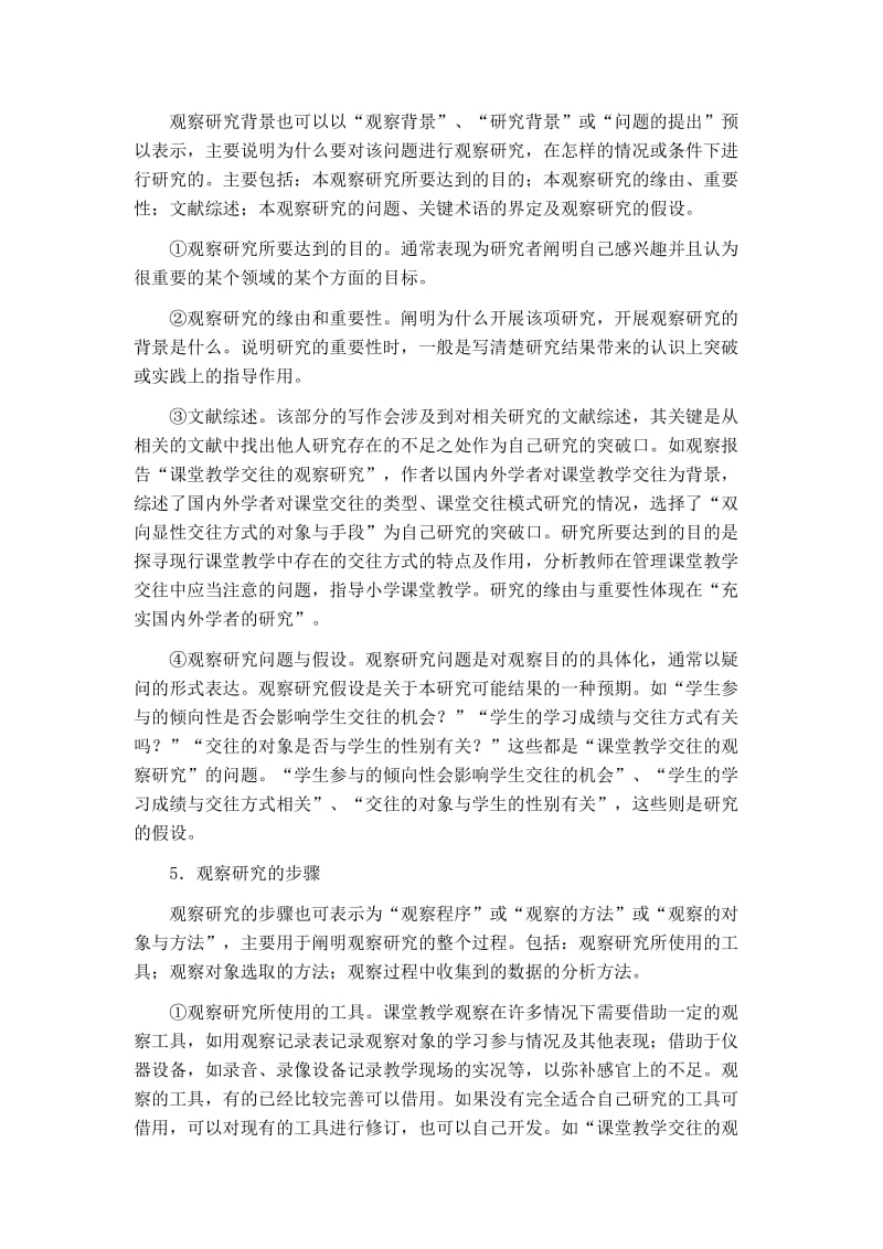 观察报告的格式名师制作优质教学资料.doc_第3页