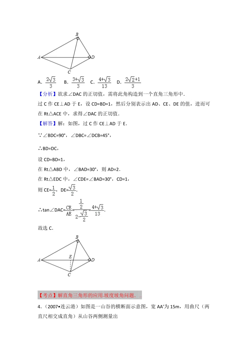 锐角三角函数-题型分类(答案版)名师制作优质教学资料.doc_第3页