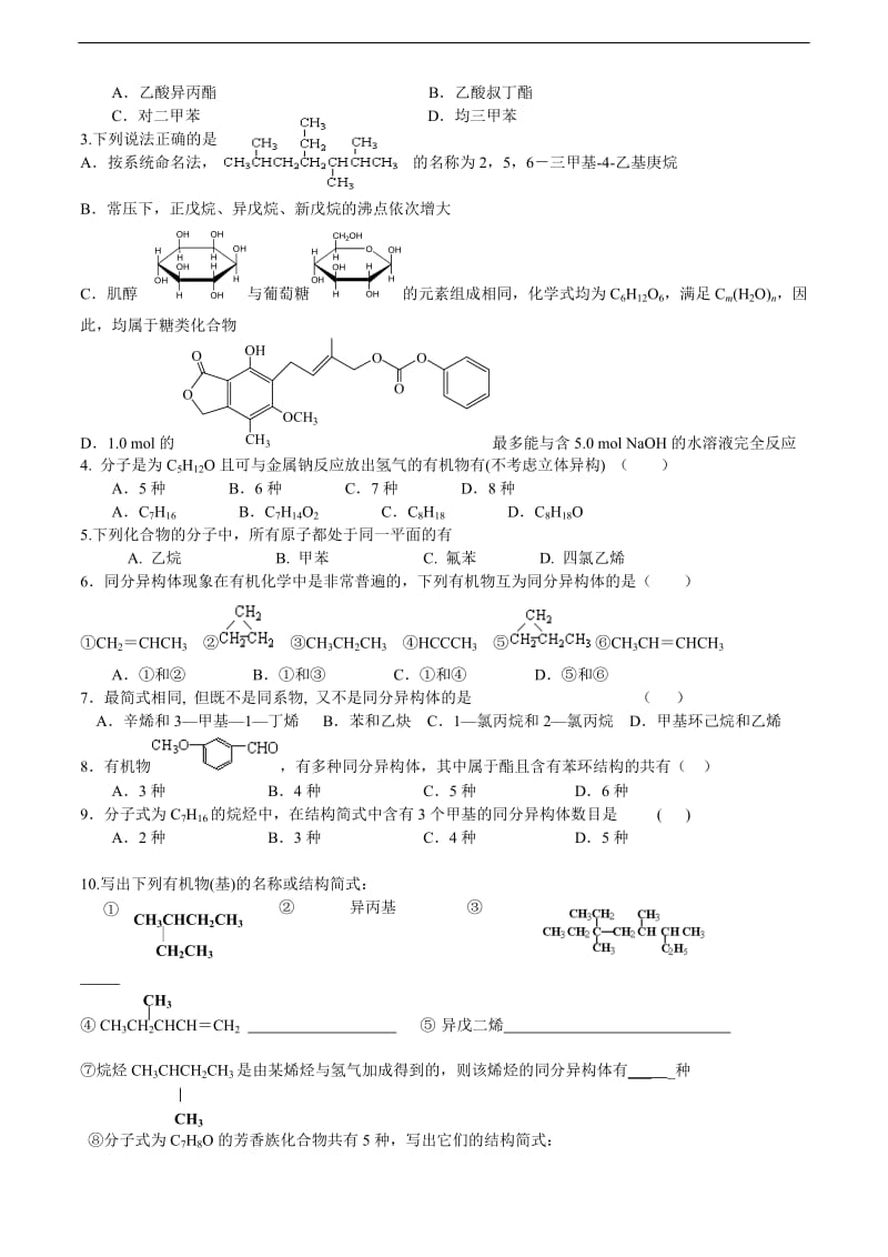 有机化学专题复习.doc_第2页