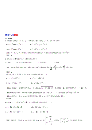 解析几何题库名师制作优质教学资料.doc