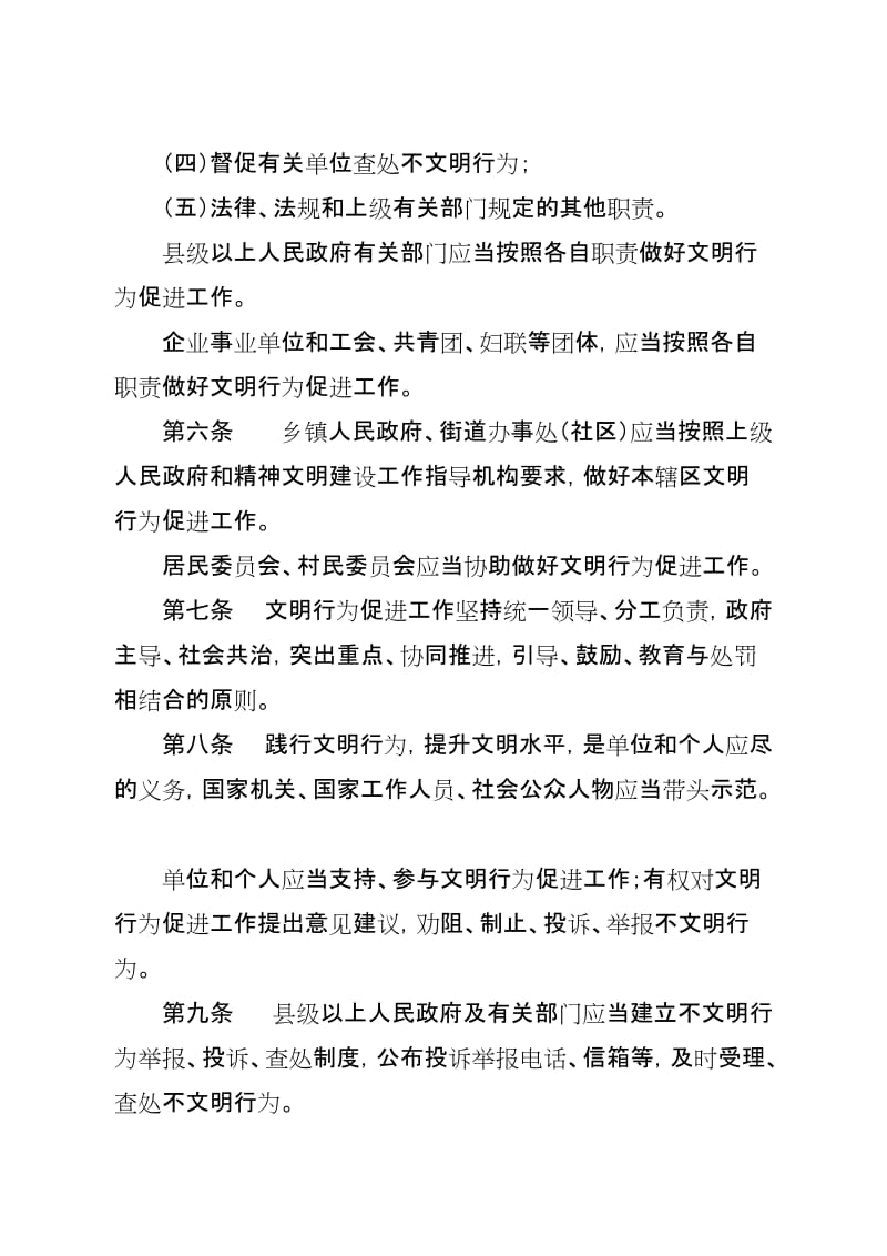 贵州文明行为促进条例名师制作优质教学资料.doc_第2页