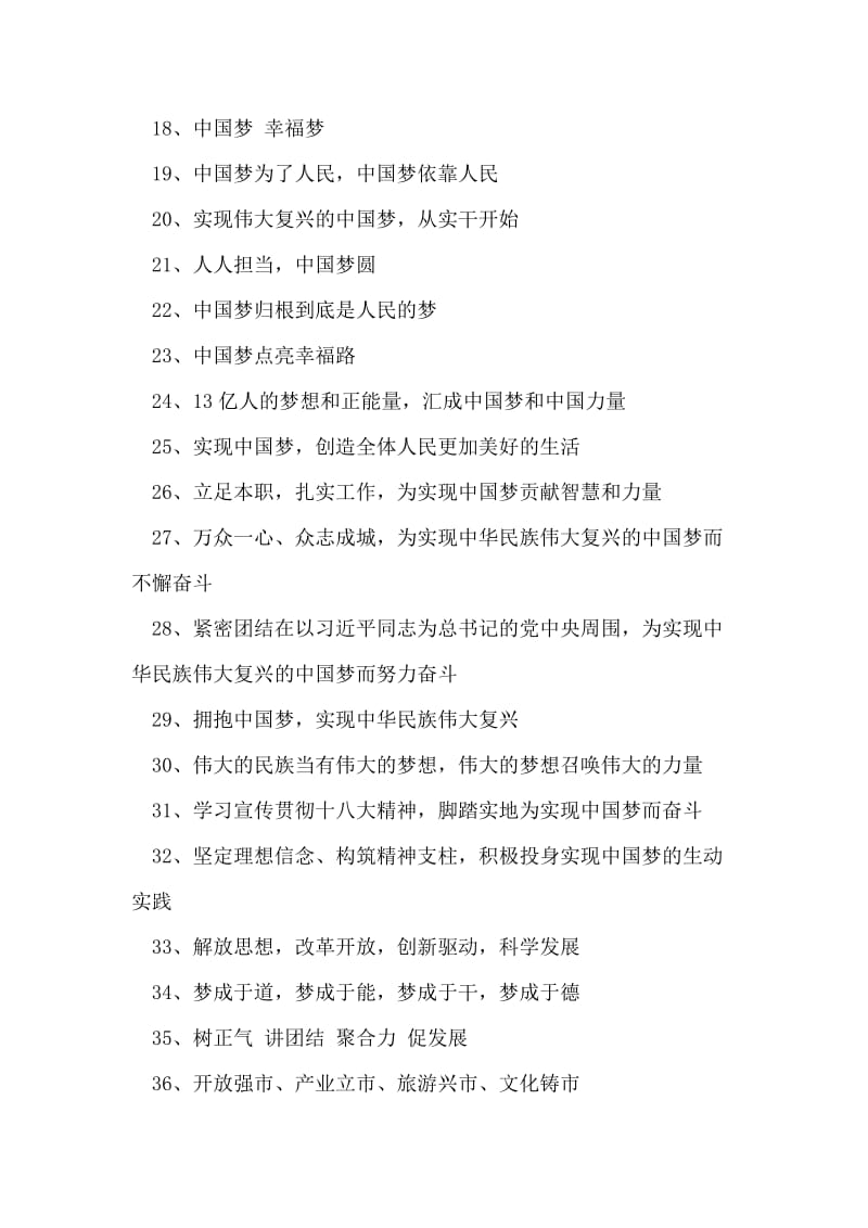 中国梦的标语大全.doc_第2页