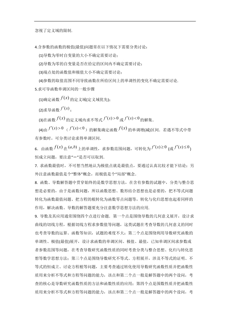 高三总复习导数——专题总结归纳.doc_第2页