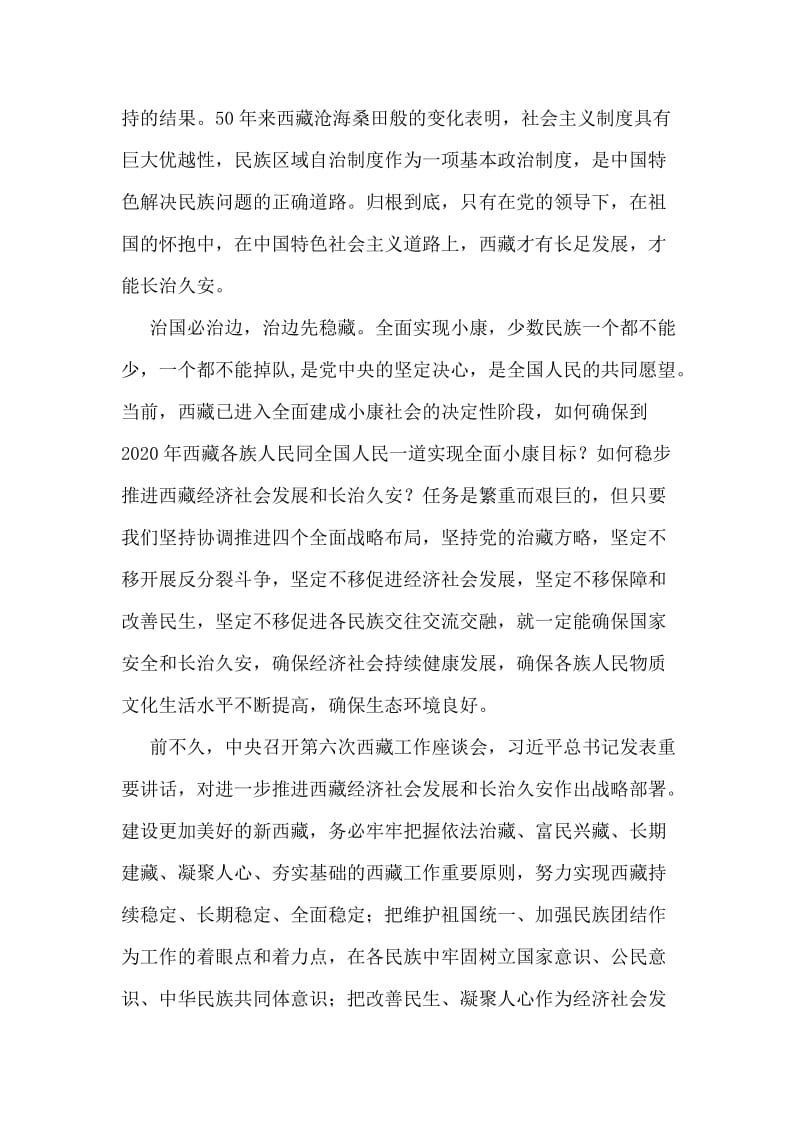 中央第六次西藏工作座谈会心得体会_3.doc_第2页