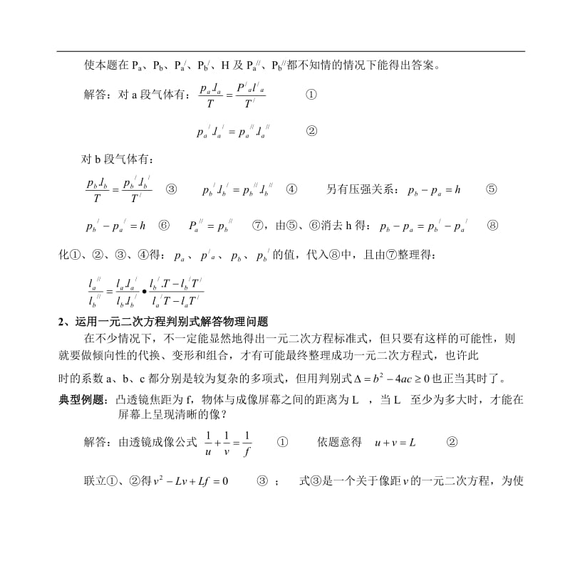 高中物理问题的数学方法.doc_第2页