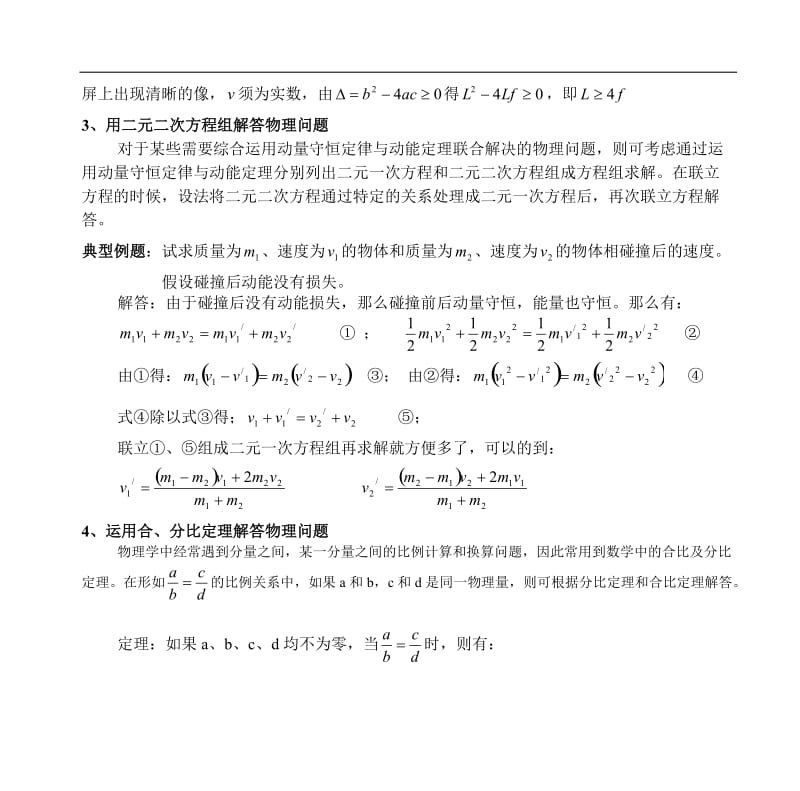 高中物理问题的数学方法.doc_第3页