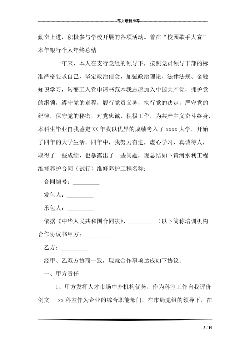 中学寒假给家长的一封信范文.doc_第3页