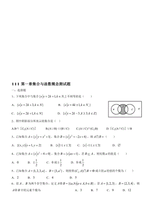 集合与函数概念单元测试题经典(含答案)名师制作优质教学资料.doc