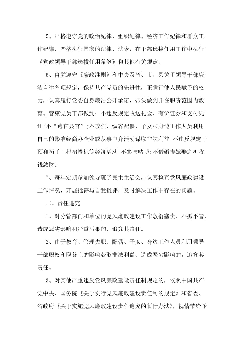 中国共产党zz县卫生局委员会2007年党风廉政建设责任书.doc_第2页