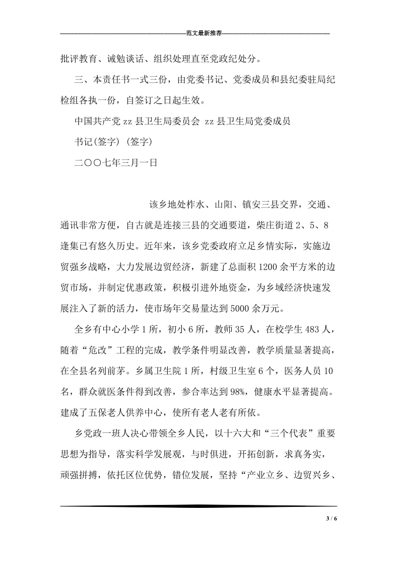 中国共产党zz县卫生局委员会2007年党风廉政建设责任书.doc_第3页