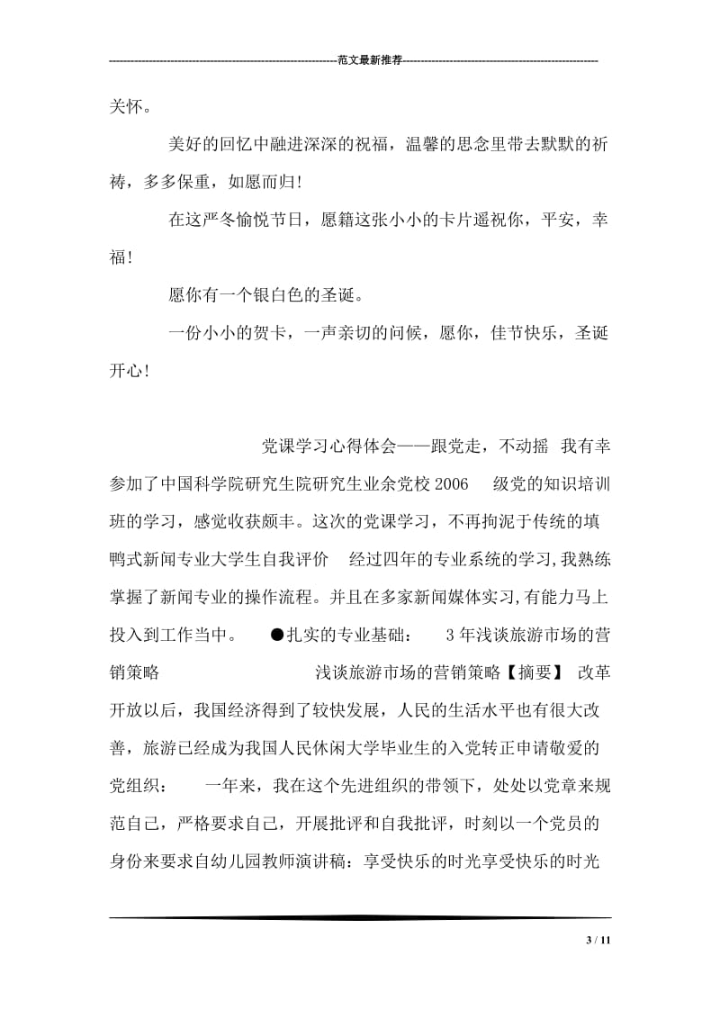 圣诞祝福语集锦.doc_第3页