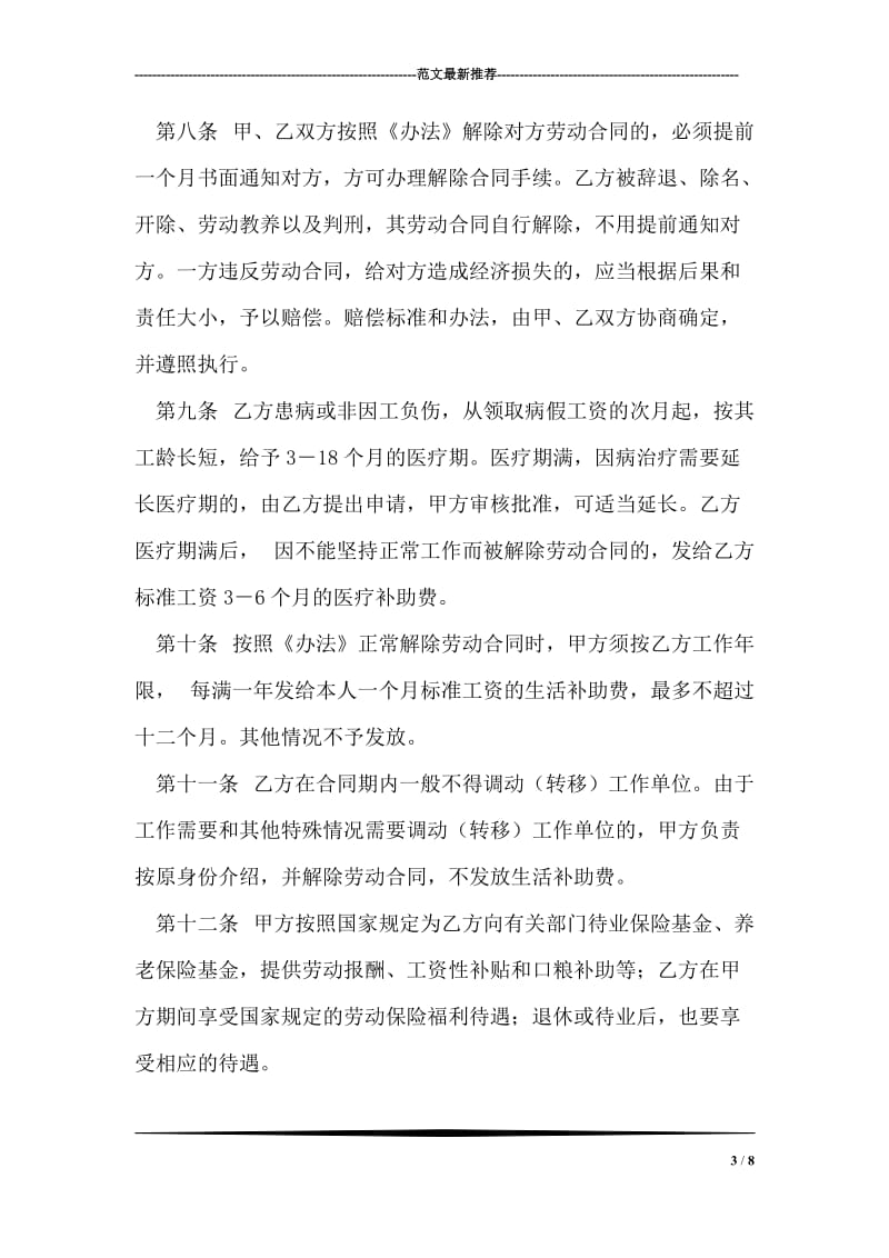 企业全员劳动合同制职工劳动合同书.doc_第3页