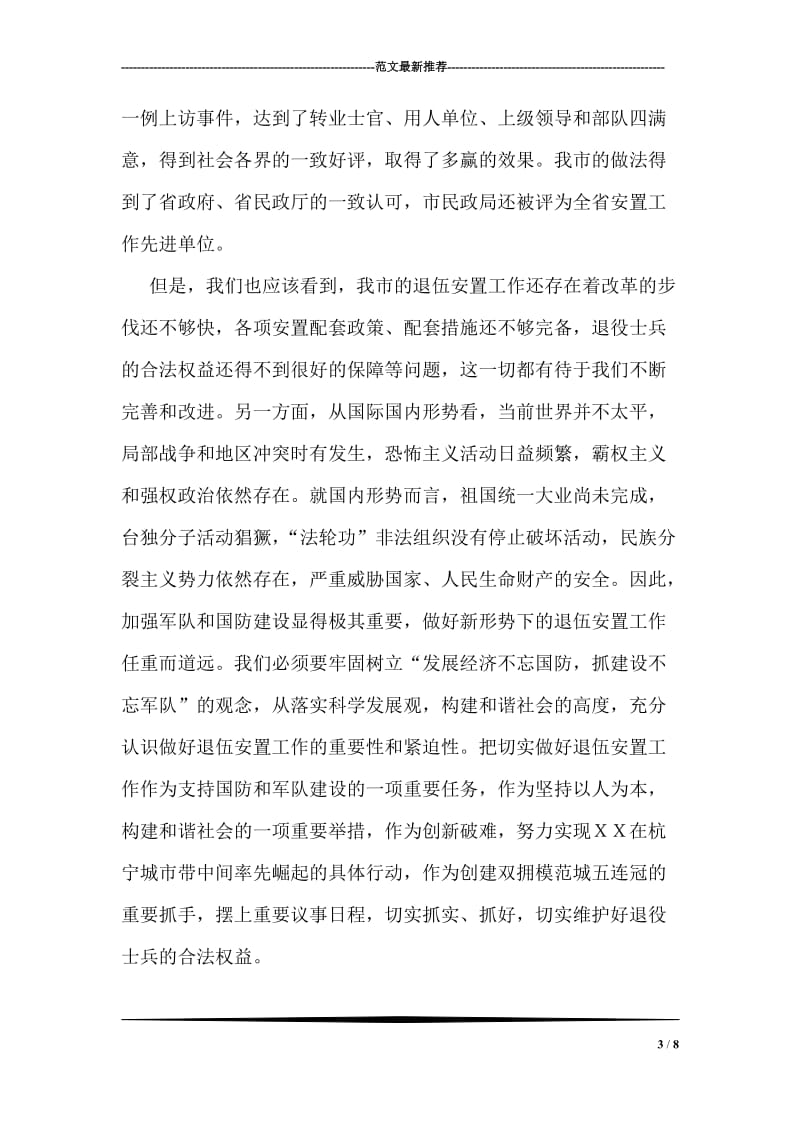 同志在人事调整会议上的讲话.doc_第3页