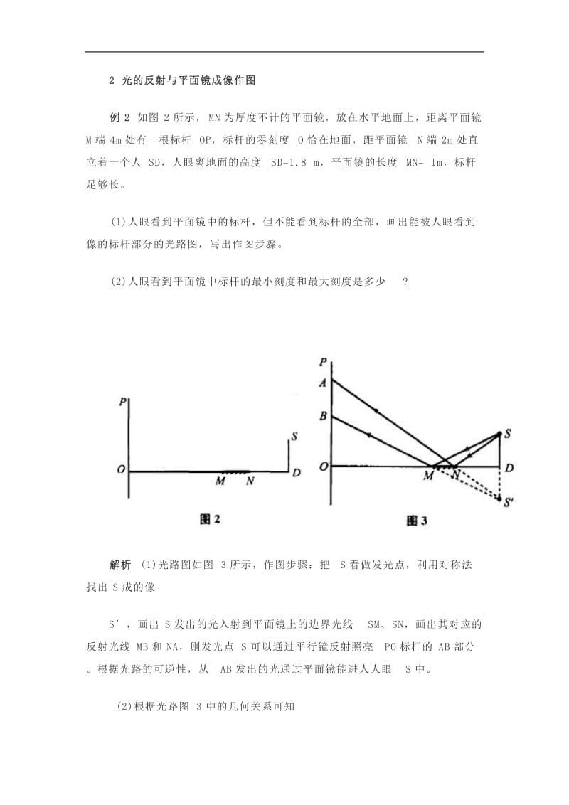 高中物理光学六类经典题型.doc_第3页