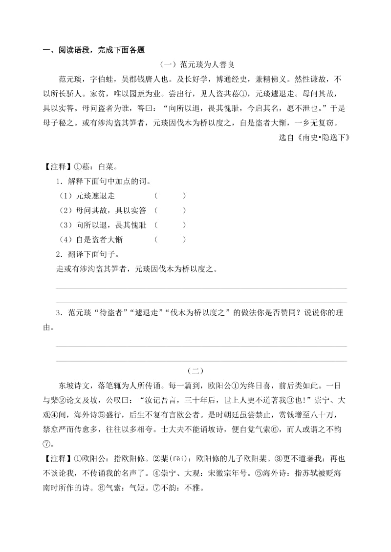 初中语文课外文言文阅读及答案.doc_第1页