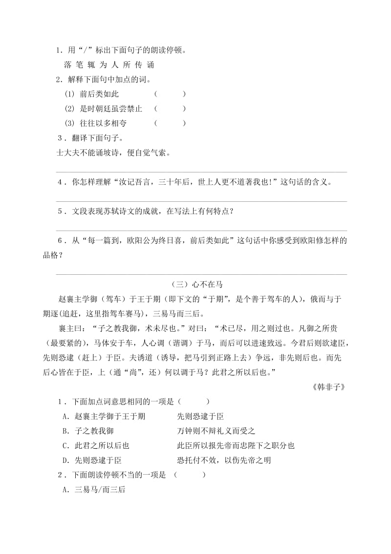 初中语文课外文言文阅读及答案.doc_第2页