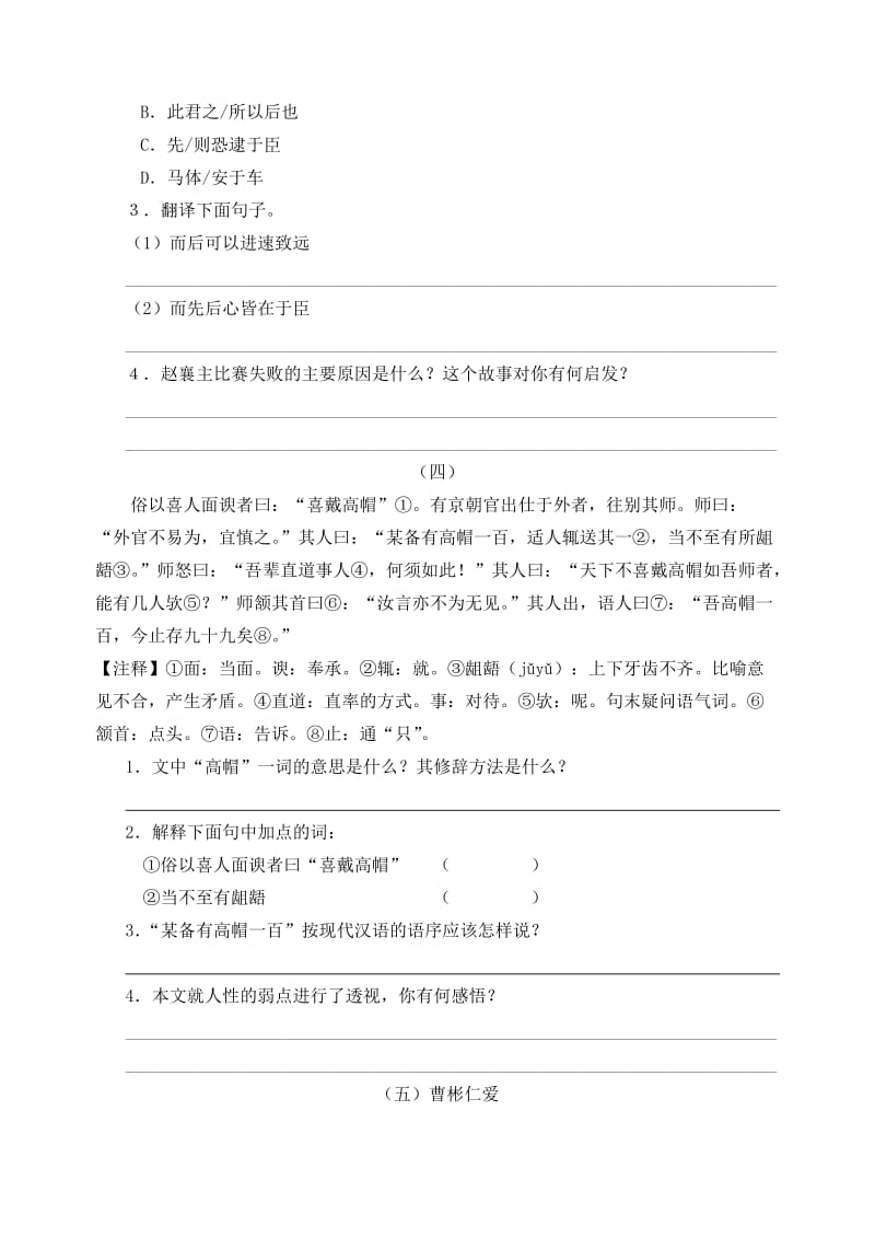 初中语文课外文言文阅读及答案.doc_第3页