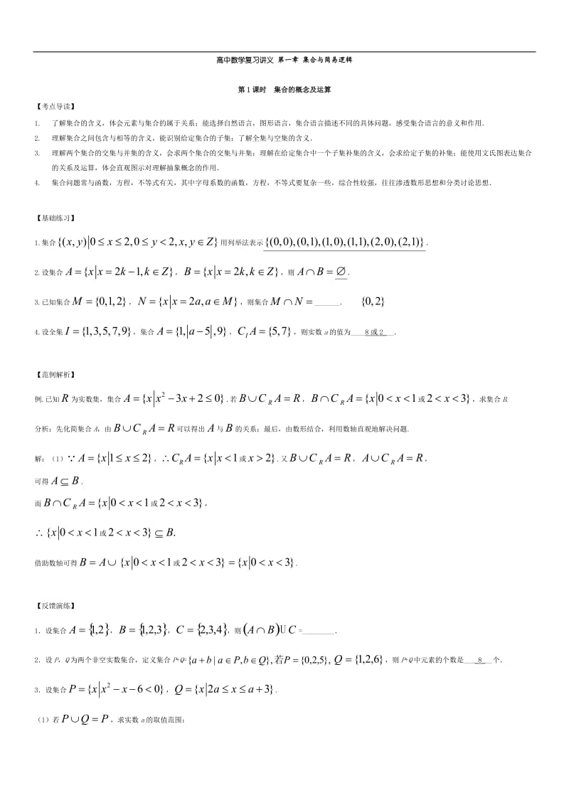 高考数学总复习全套讲义.doc_第1页