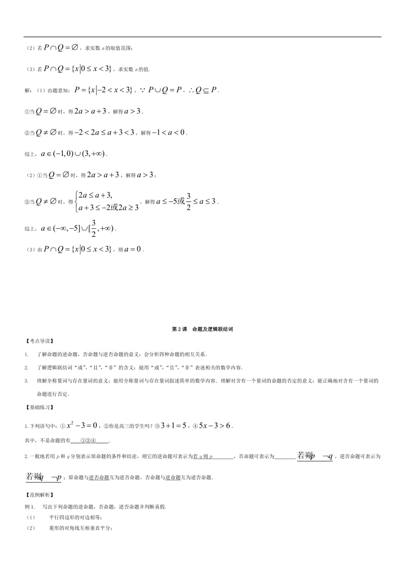 高考数学总复习全套讲义.doc_第2页