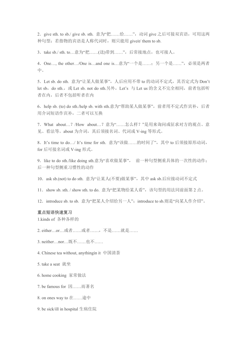中考英语重点句型.doc_第3页