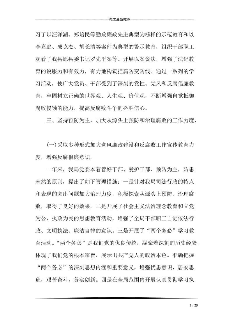 司法局党风廉政建设和反腐败工作总结.doc_第3页