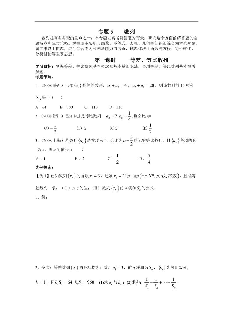 高三数学第二轮复习资料.doc.doc_第1页