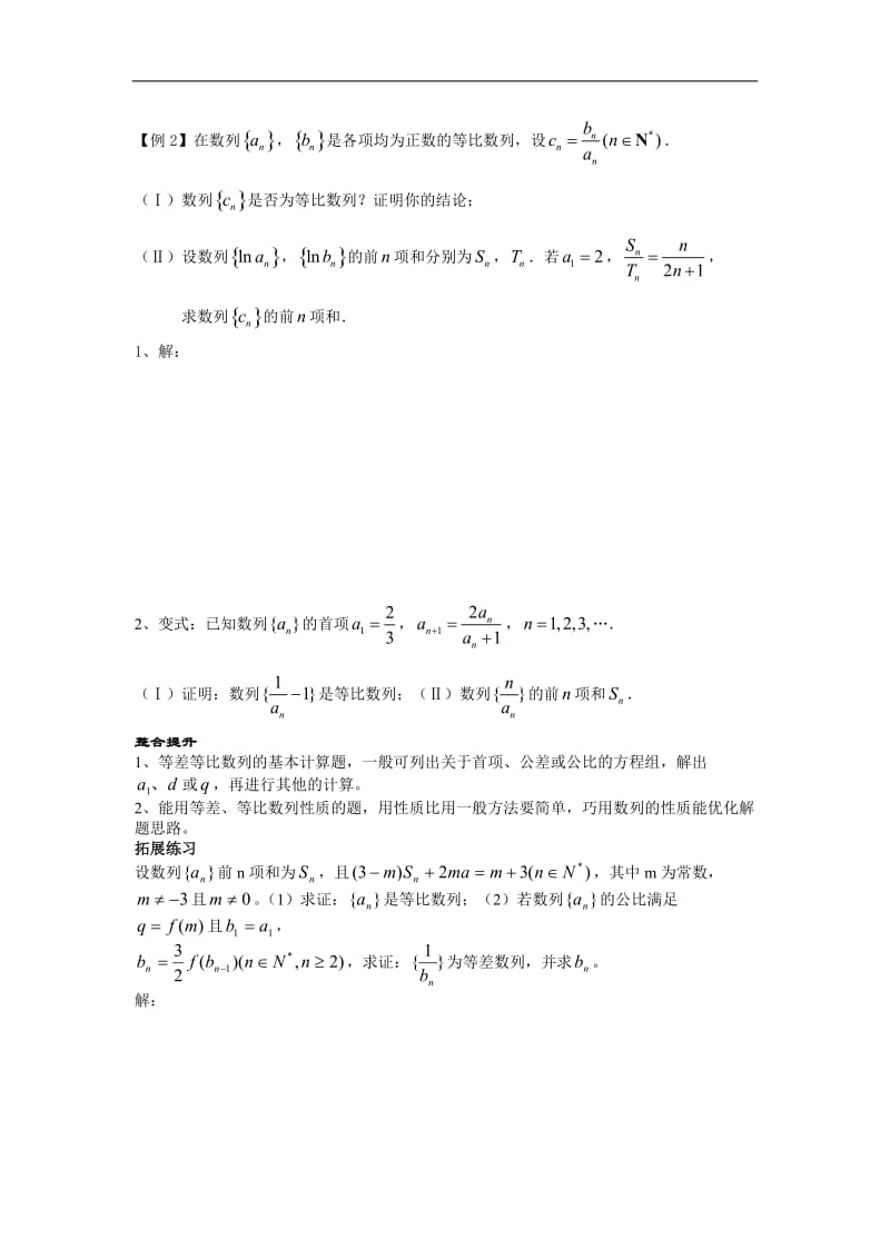 高三数学第二轮复习资料.doc.doc_第2页