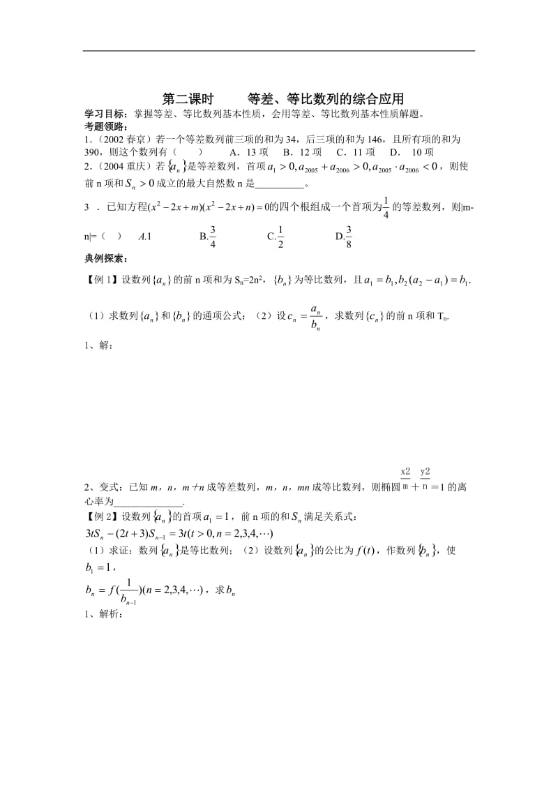 高三数学第二轮复习资料.doc.doc_第3页