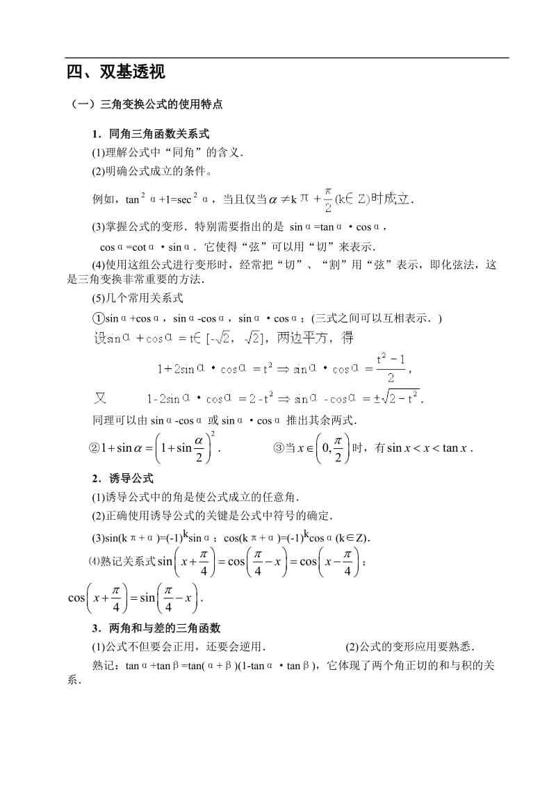 高考数学三角问题的题型与方法.doc_第2页