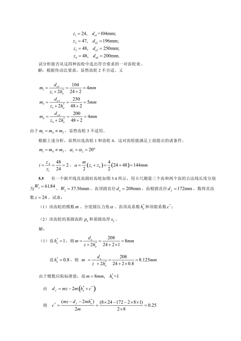 齿轮机构及其设计(全部习题参考答案)名师制作优质教学资料.doc_第2页